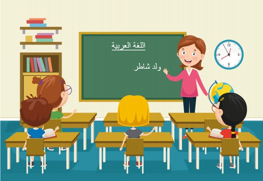 دورة اعداد معلمي اللغة العربية